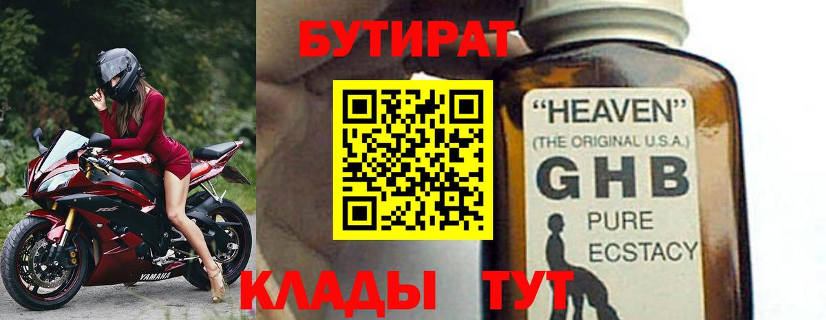 БУТИРАТ Butirat  Вход с VPN  Бутират  Новороссийск 