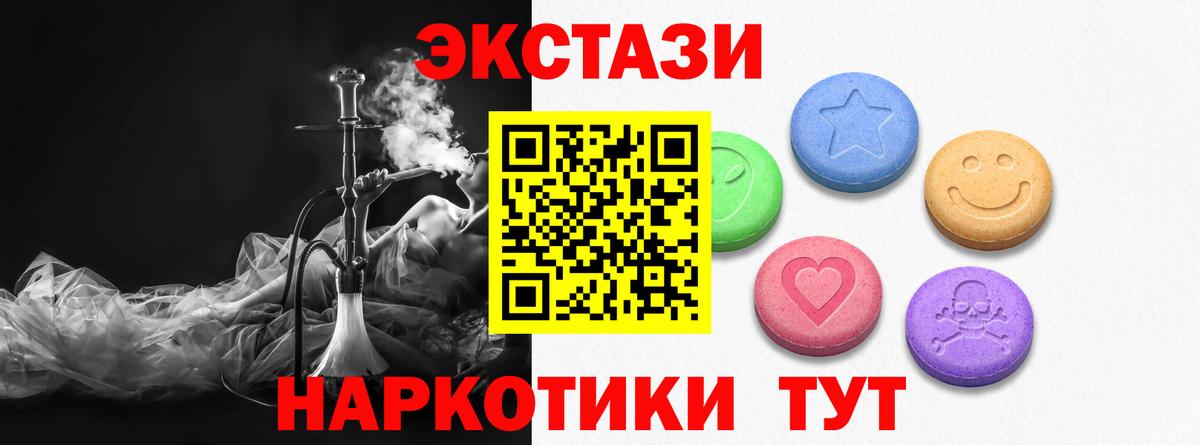Экстази MDMA  Вход с VPN  продажа наркотиков  МЕГА как зайти  Экстази 99%  Новороссийск  Экстази 
