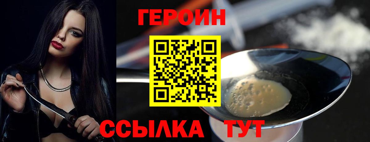 Героин VHQ Новороссийск