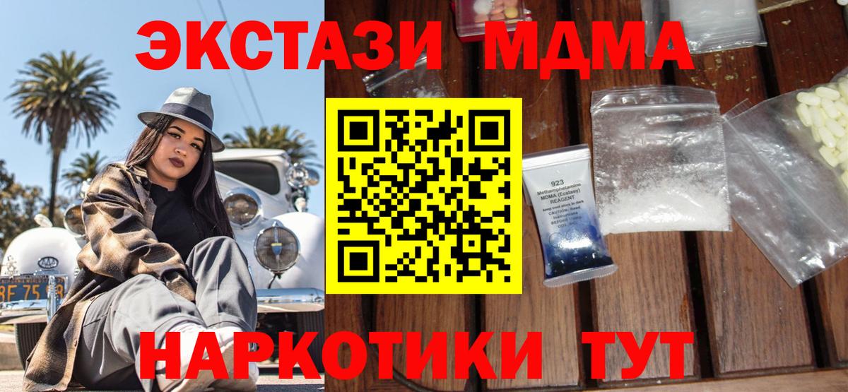 МДМА кристаллы  МДМА VHQ  Вход с VPN  Новороссийск 